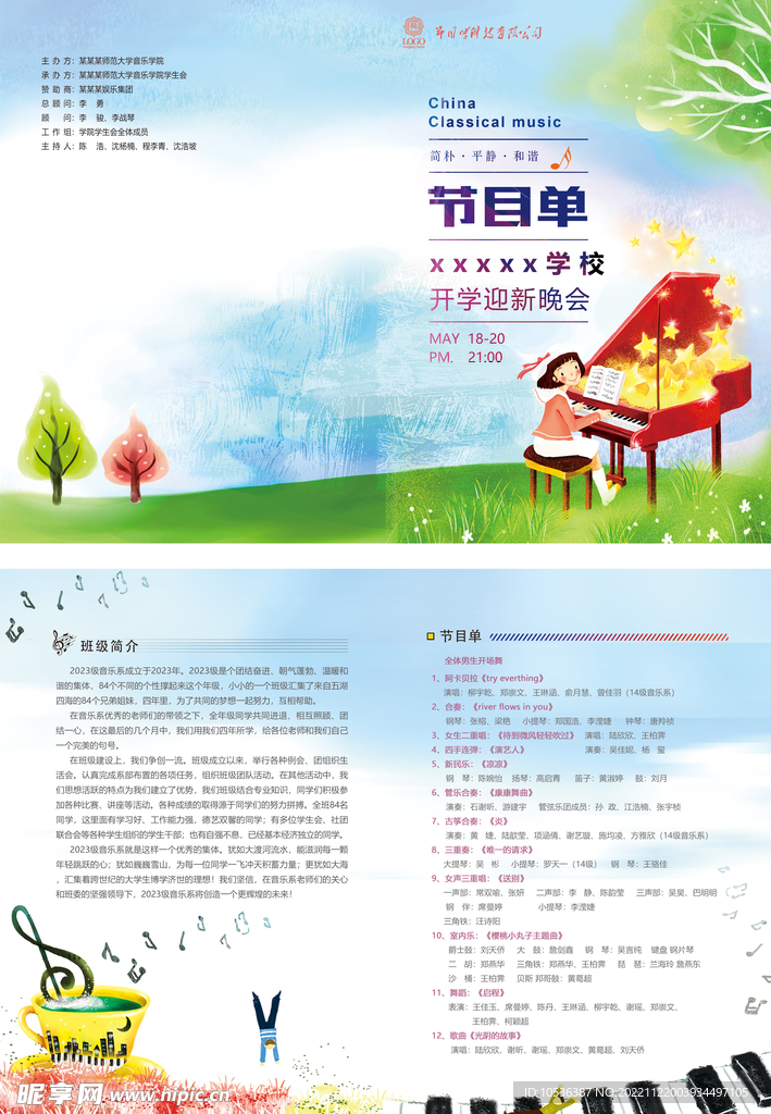 迎新晚会节目单