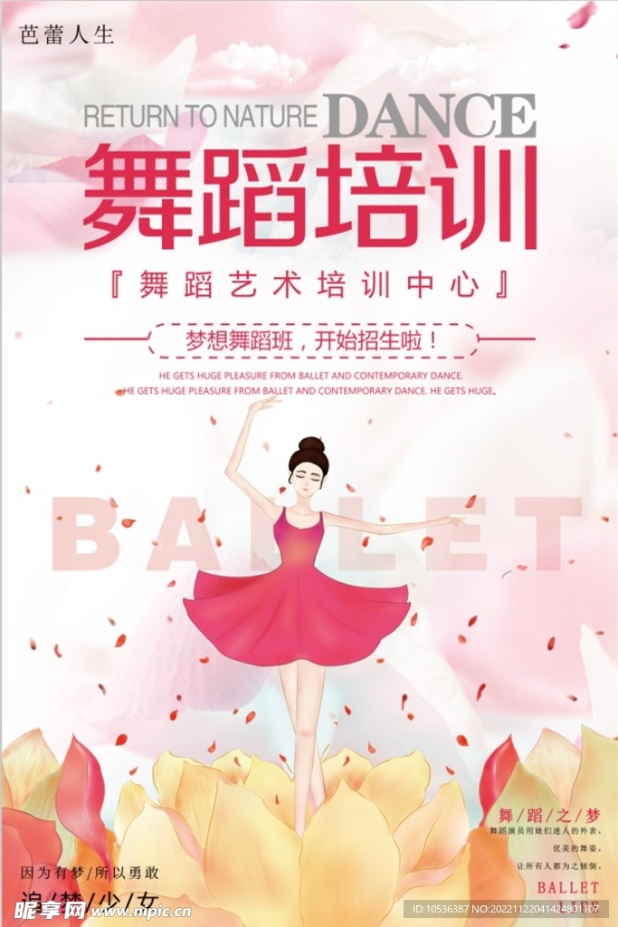 舞蹈海报
