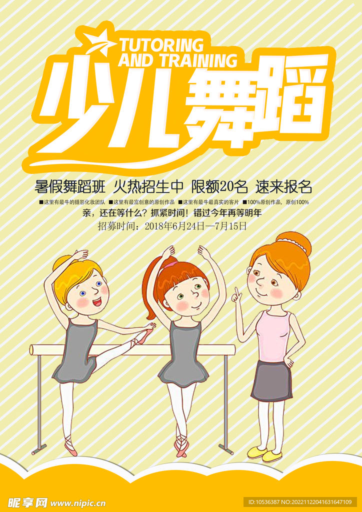 舞蹈海报