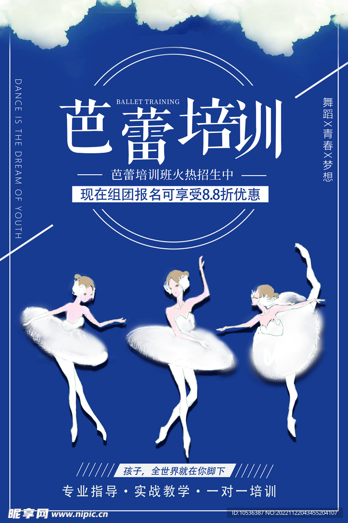 舞蹈海报
