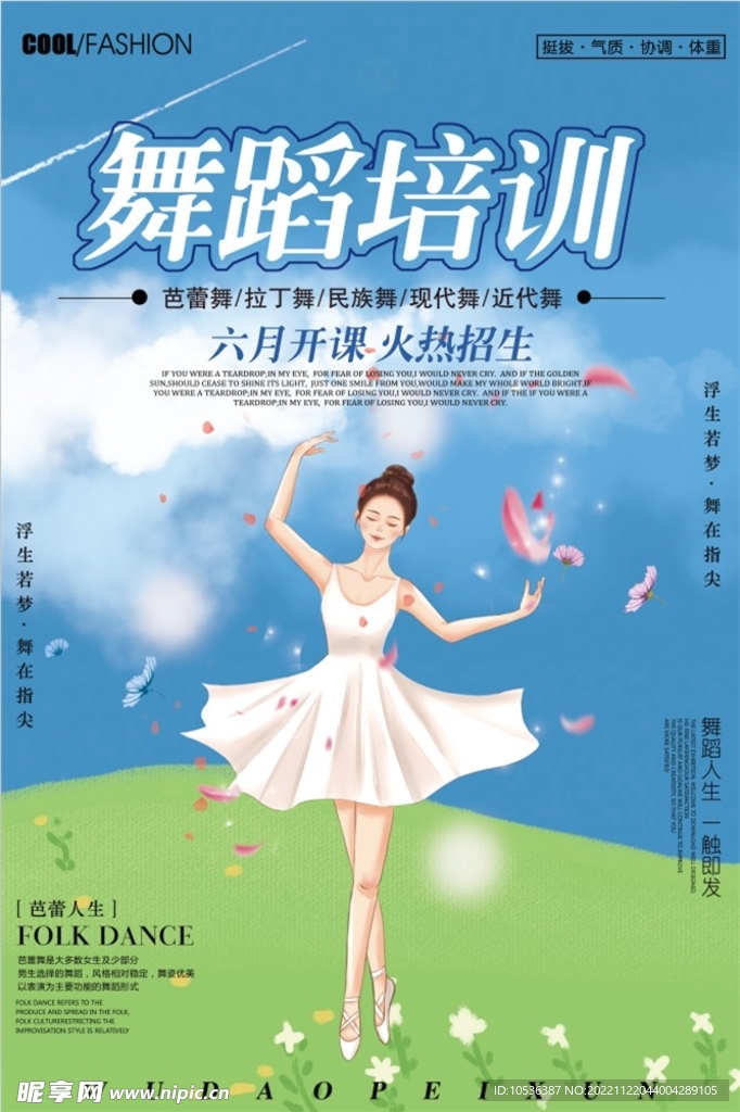 舞蹈培训