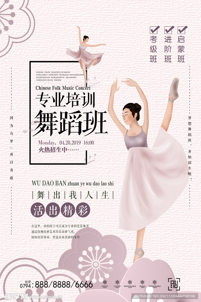 舞蹈班