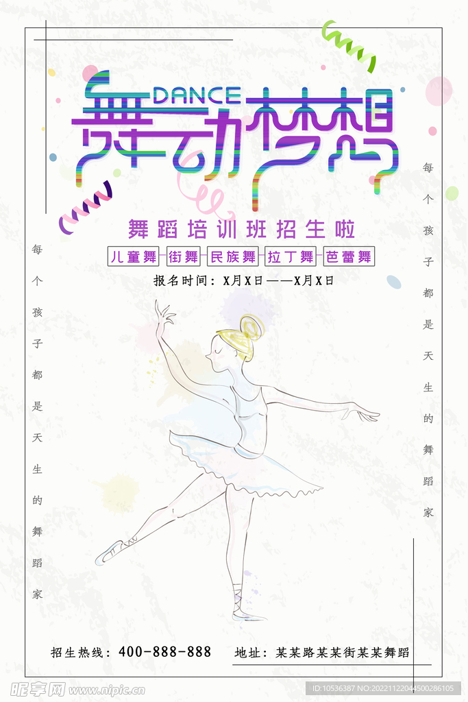 舞动梦想
