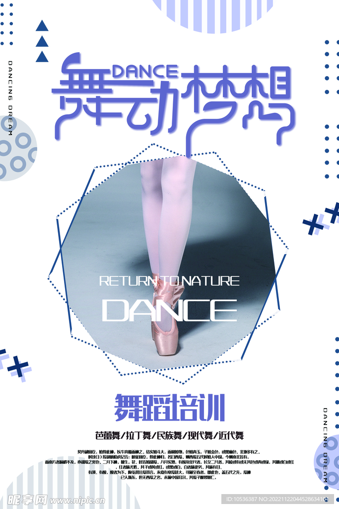 舞动梦想