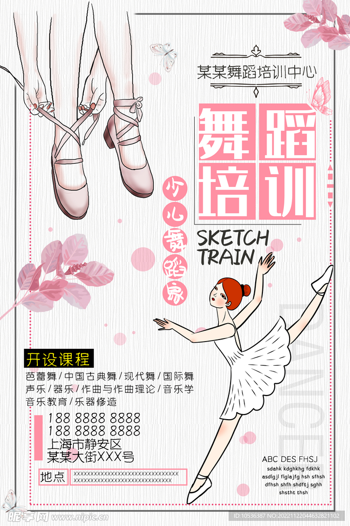 舞蹈培训