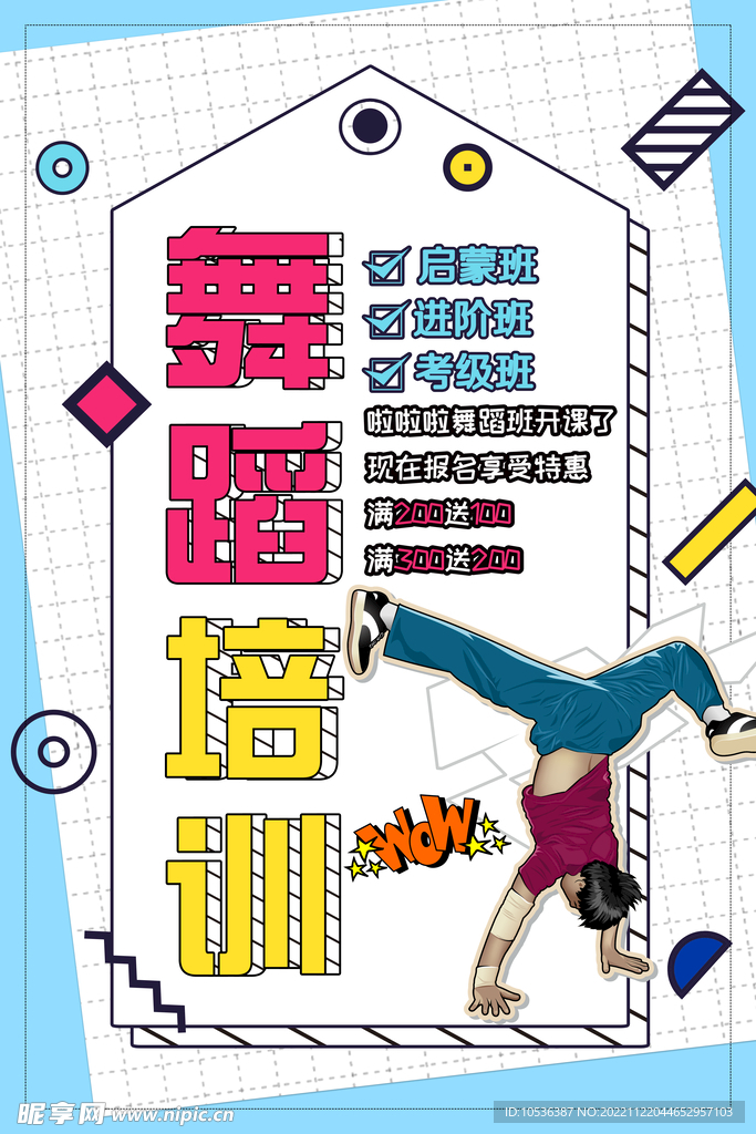 舞蹈培训