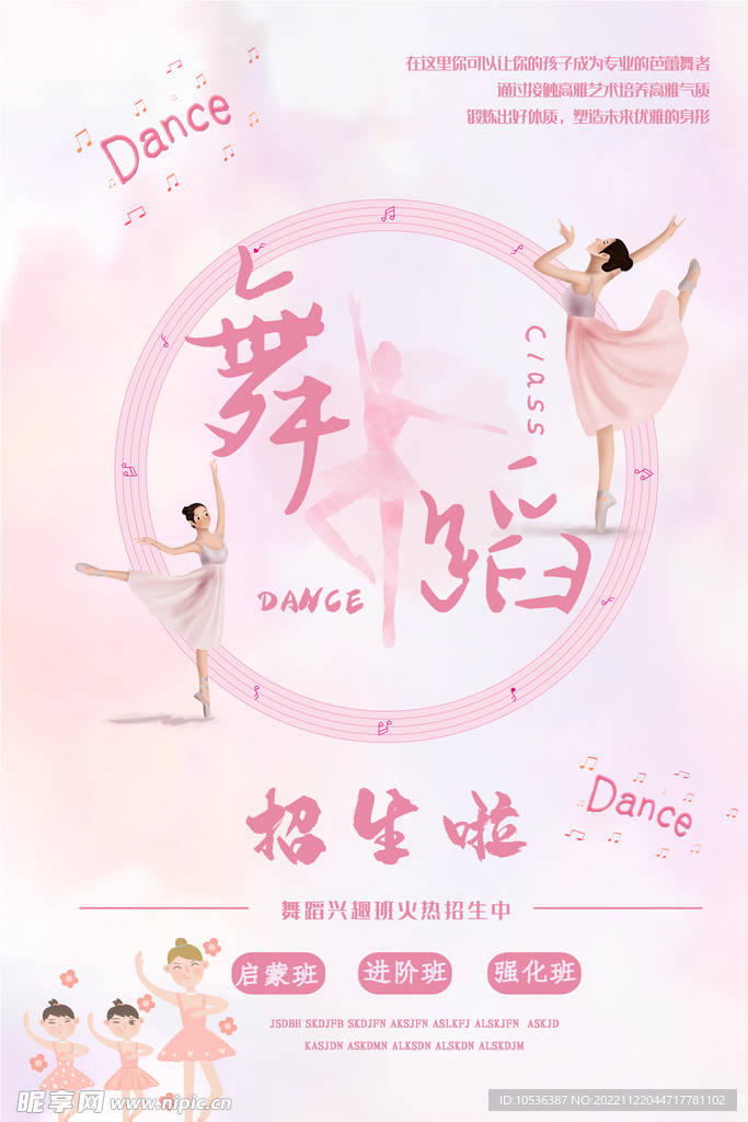 舞蹈