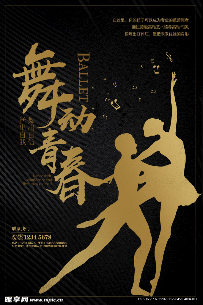 舞动青春