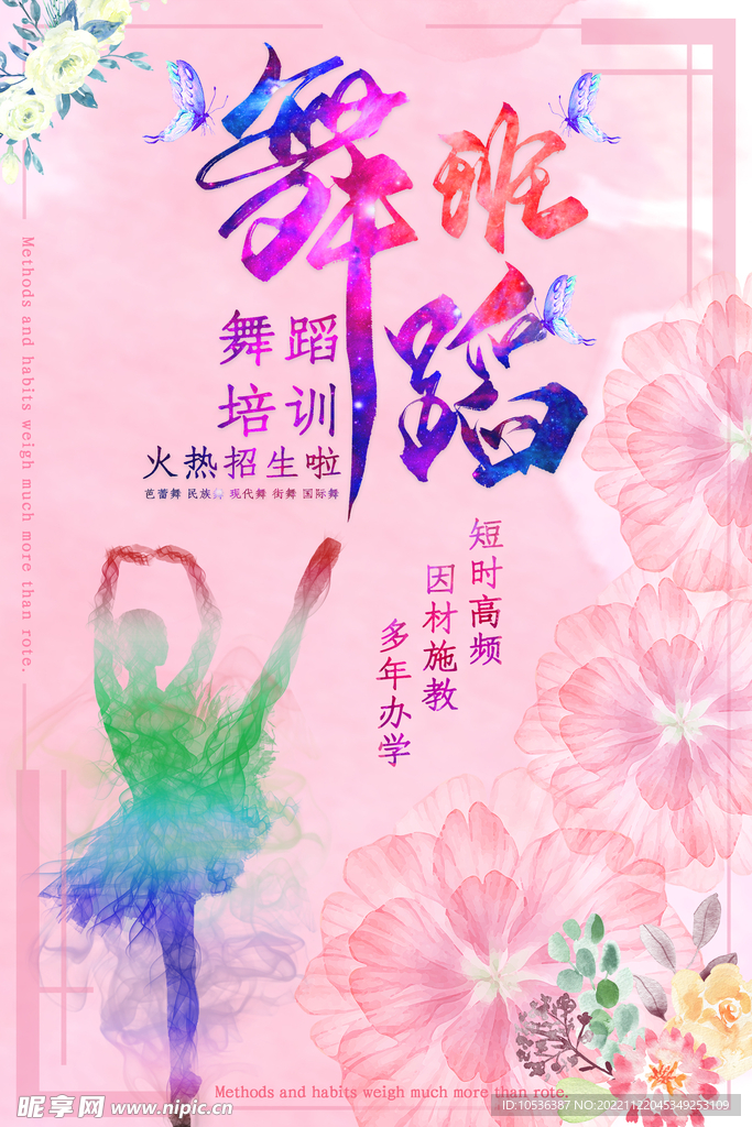 舞蹈班