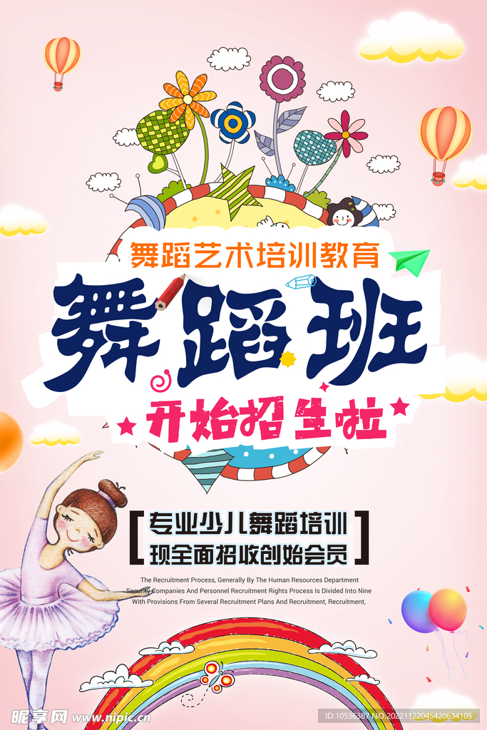 舞蹈班