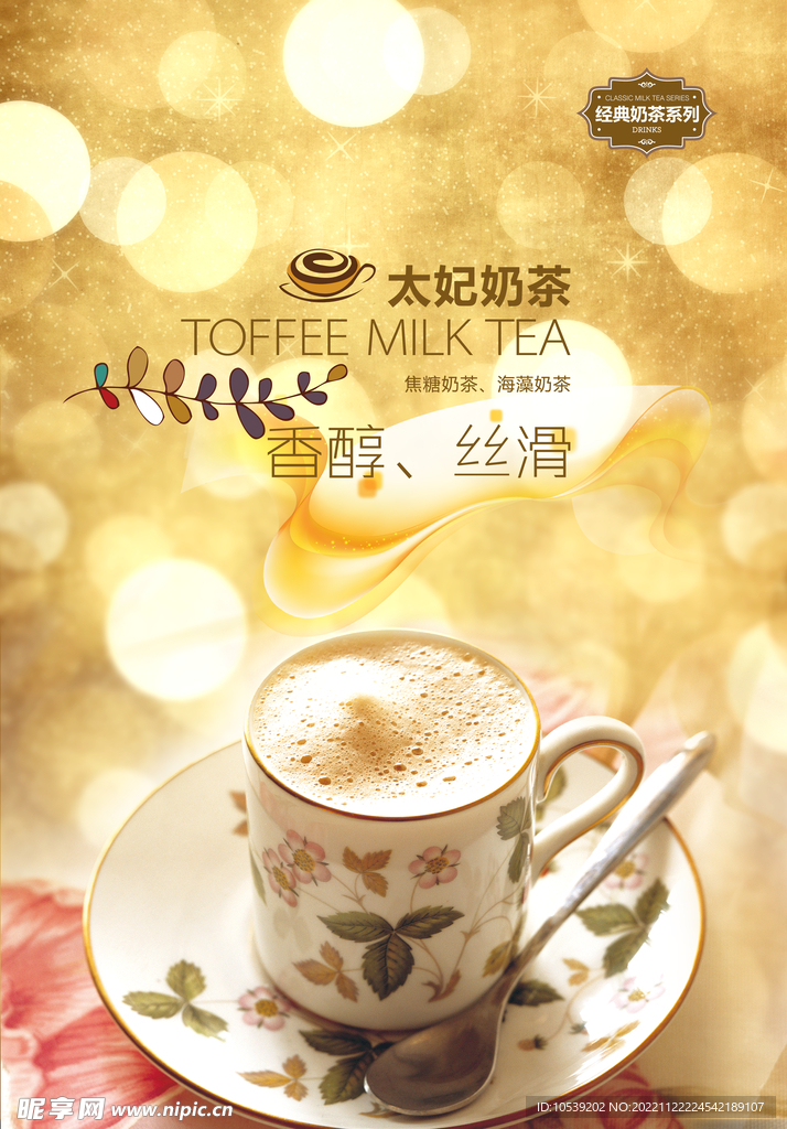奶茶