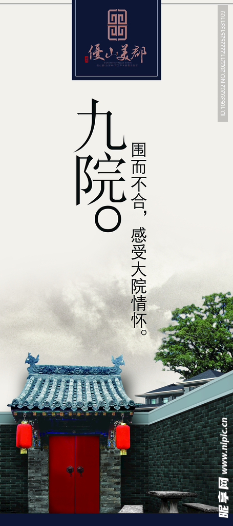 中式地产