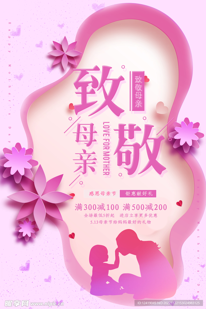 母亲节海报