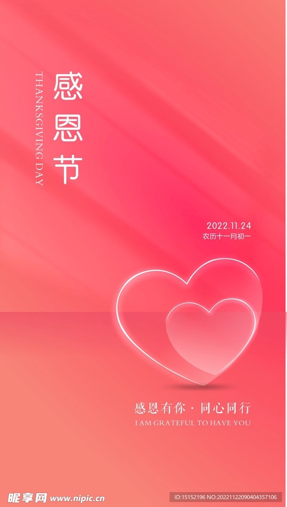 感恩节