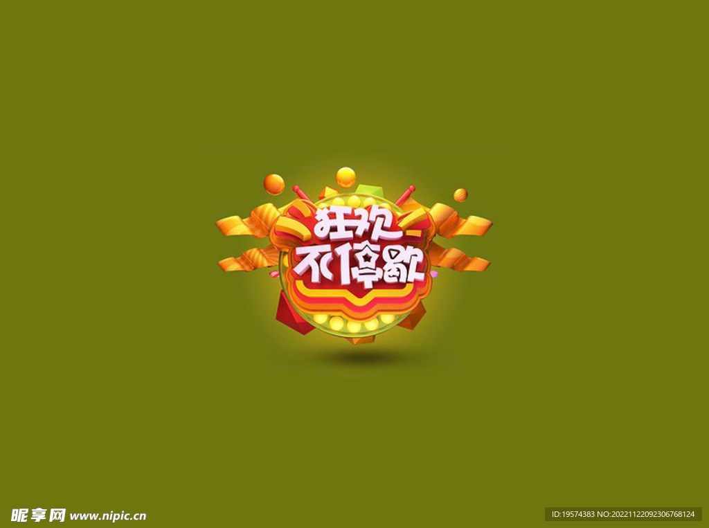 C4D模型立体字