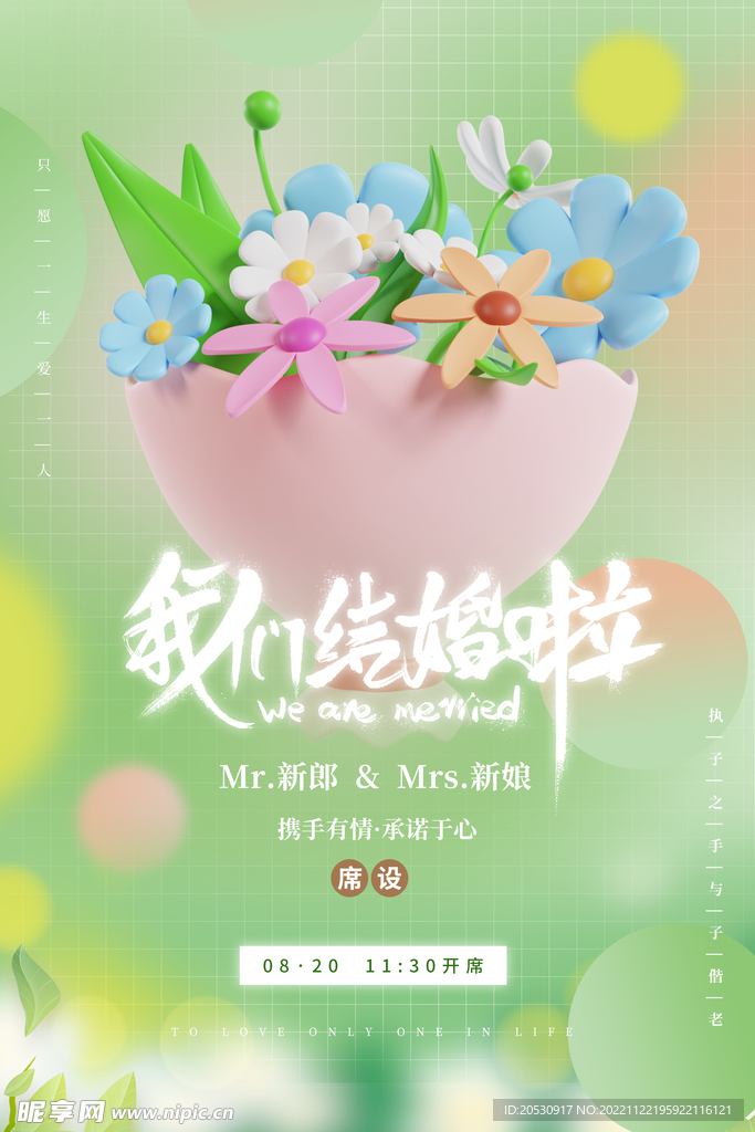 婚礼邀请函海报