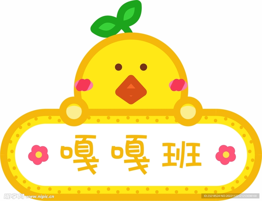 卡通手举牌