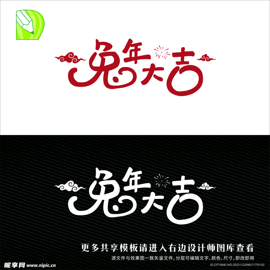 新年艺术字