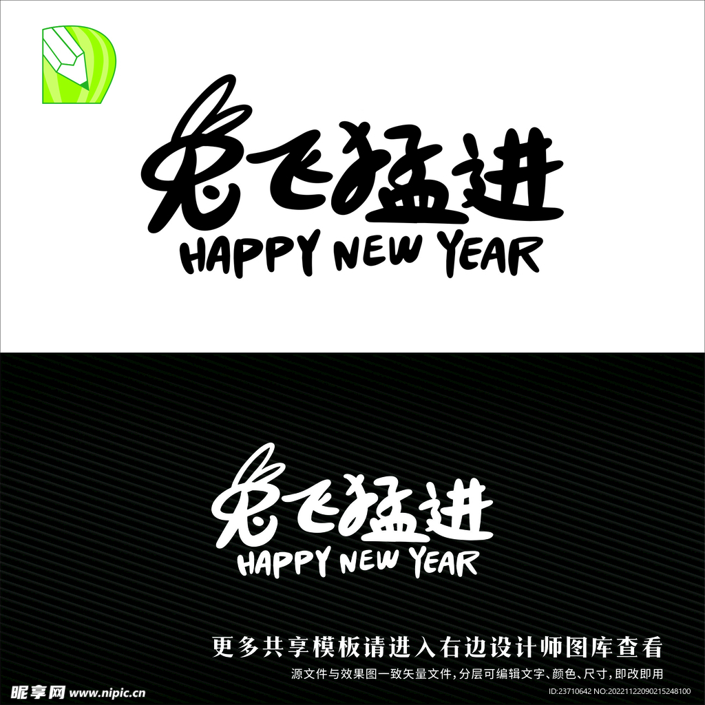 新年艺术字