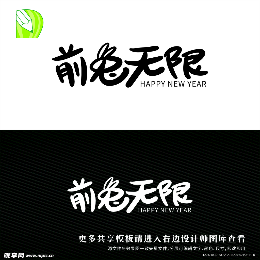 新年艺术字