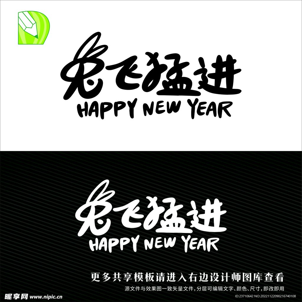 新年艺术字