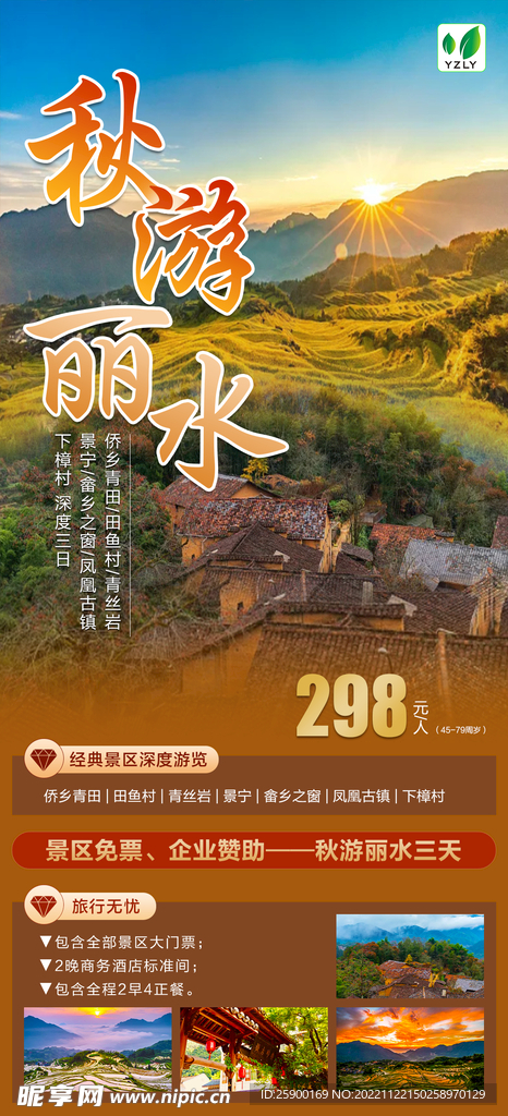 秋游丽水
