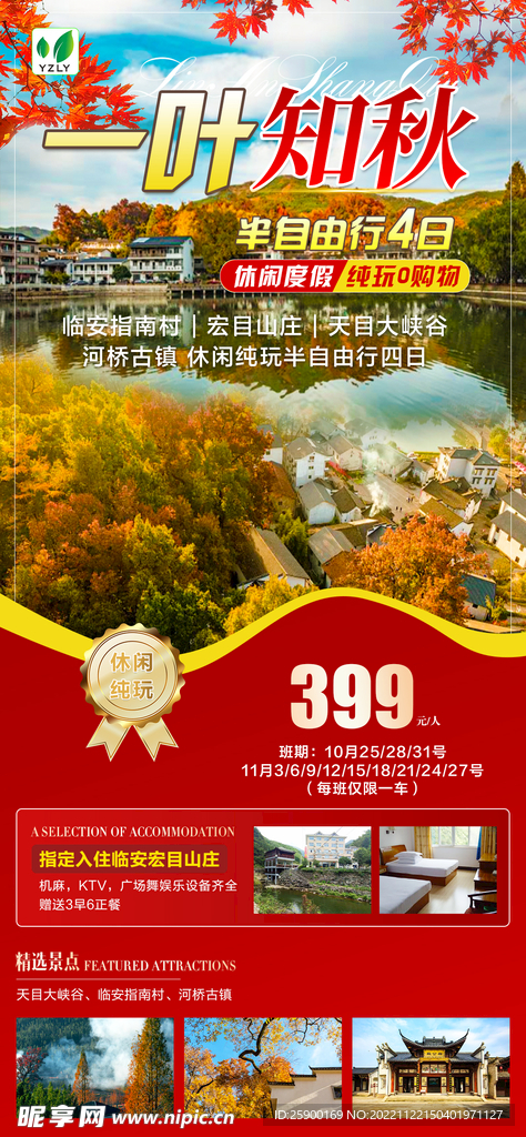 临安赏秋