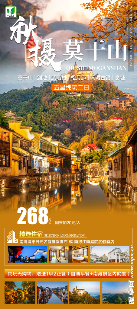 秋摄莫干山