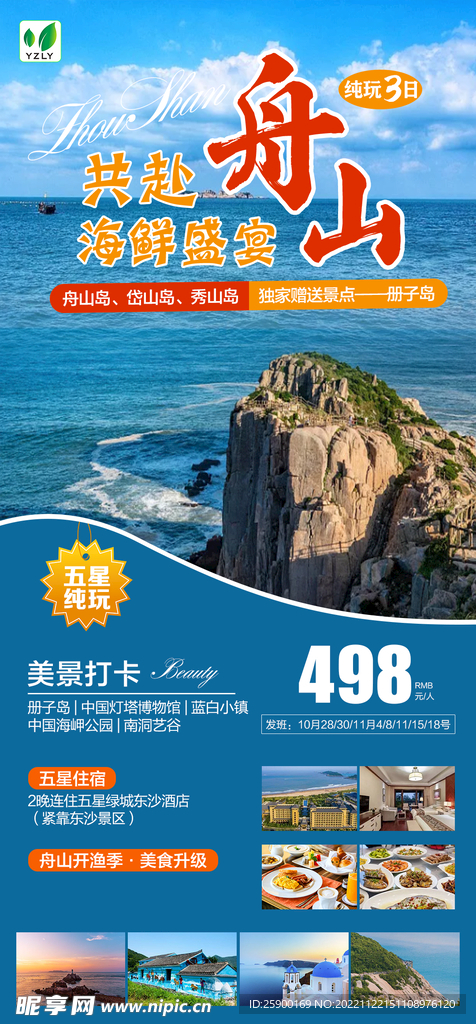 舟山