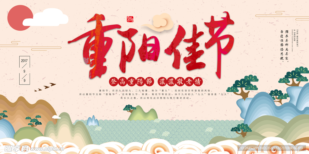 重阳节海报
