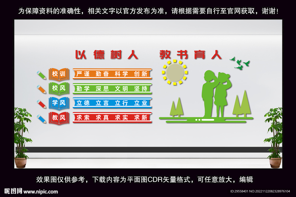 校风校训文化墙