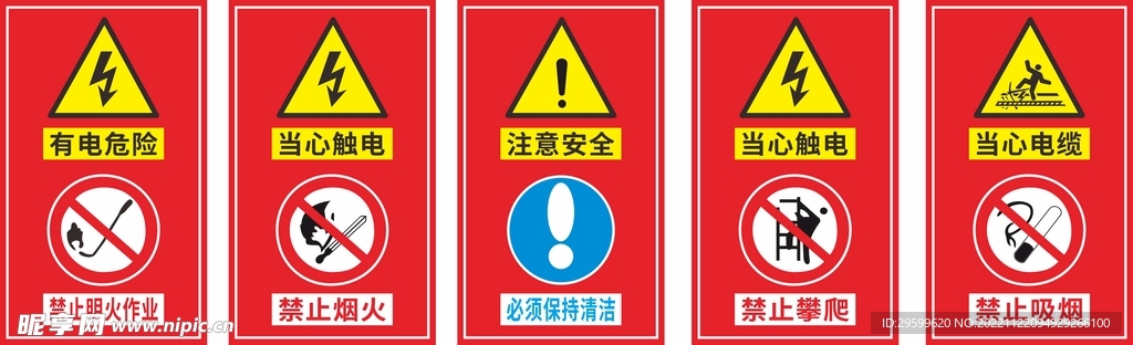 充电区警示牌