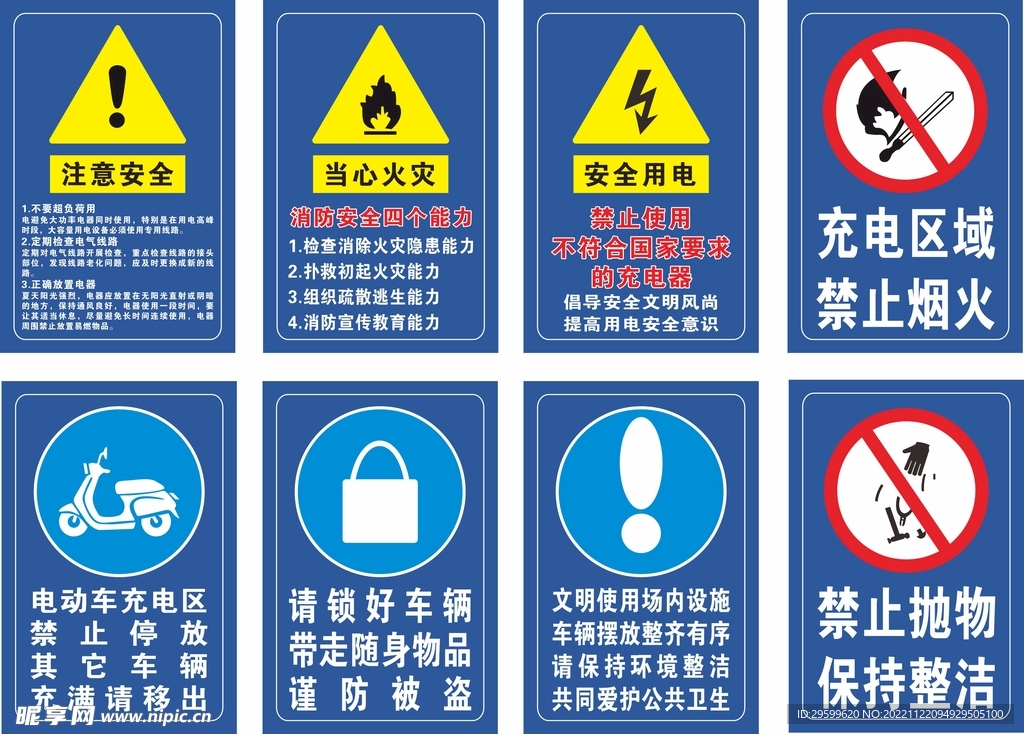 充电区警示牌