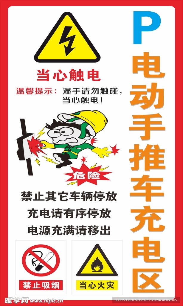 电动车充电区