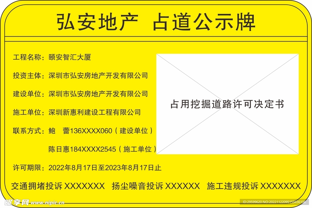 占道公示牌