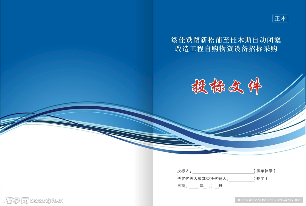 投标文件