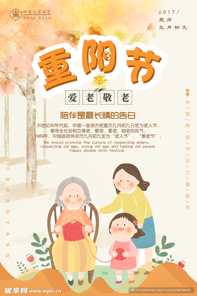 重阳节海报