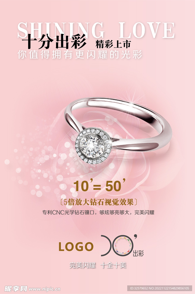 珠宝海报