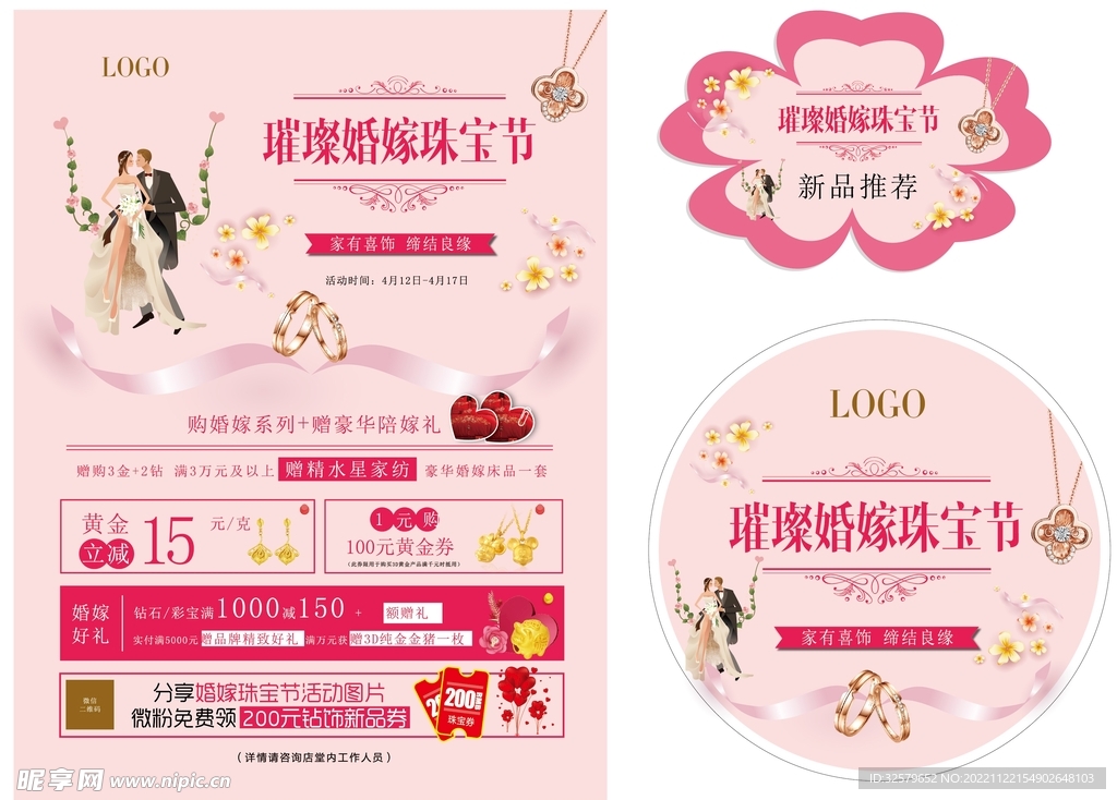 婚嫁节