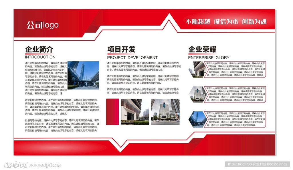 红色企业简介展板