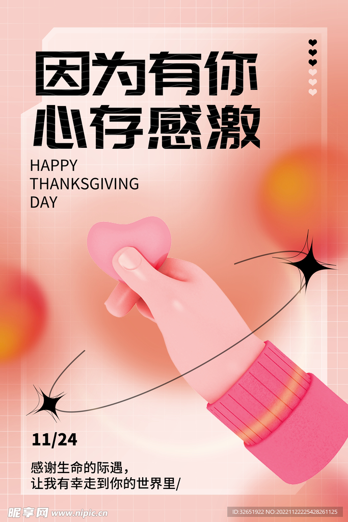 因为有你感恩节海报