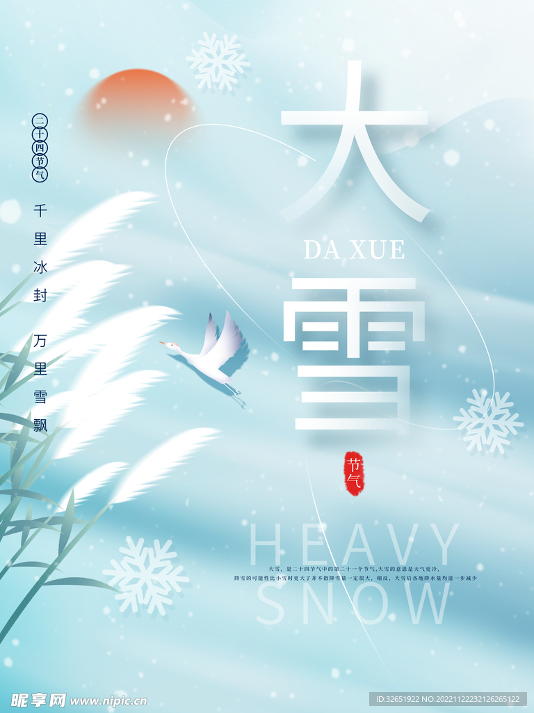 简约大雪海报