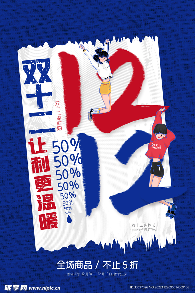 双十二