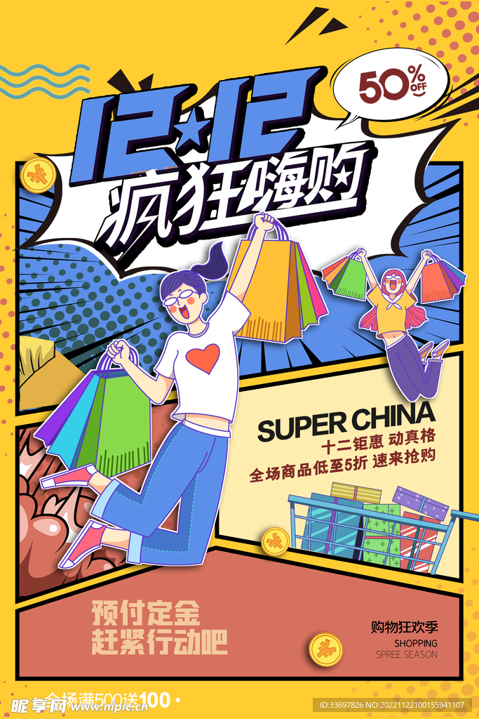双十二