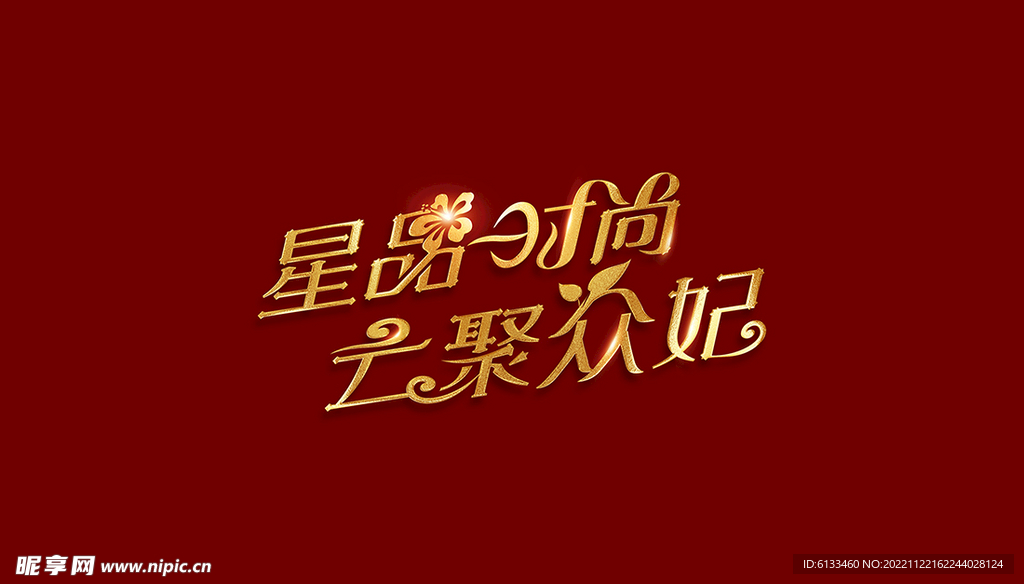 字体设计