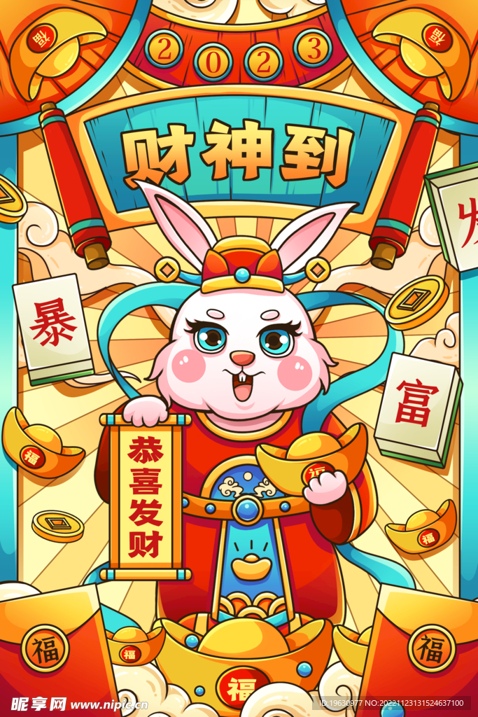 兔年财神