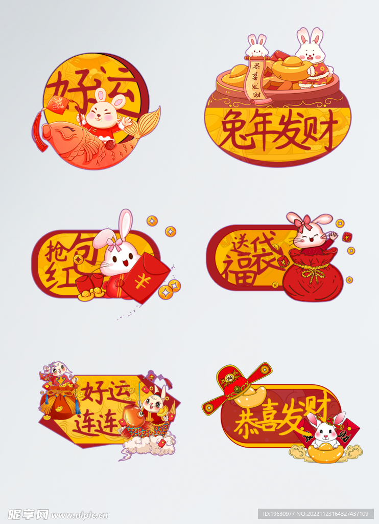 新年贴纸