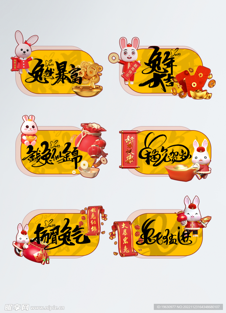 兔年新年贴纸