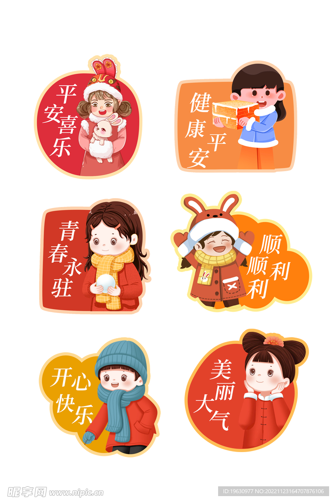 新年愿望贴纸
