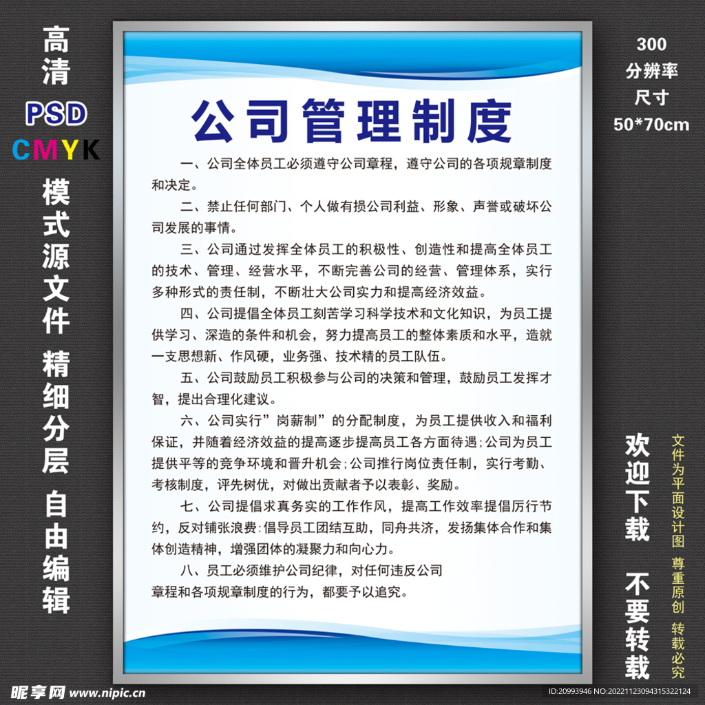 制度